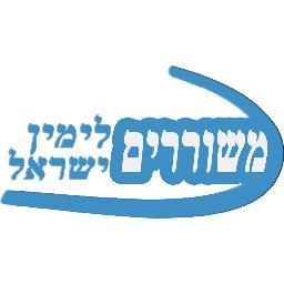 Poets for Israel - hebrew poetry | WE FOLLOW BACK | אוהבים את שרון חזיז ואת הרצל | **בניידת השידור יחזקאל עמבר**