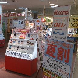 京阪電鉄枚方市駅から歩いてすぐ、ビオルネ4F!!
併売店だから全てのキャリアの中からあなたにピッタリの1台を選びます。
また、複雑な料金プランも、納得いただけるまでご説明いたします。
価格面でもお安くなっていますので、一度ご来店下さい。