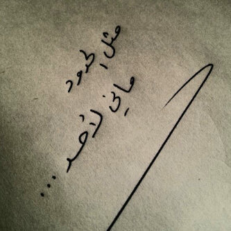 عيش كمآ أنت.لآ تتصنع شخصيآت من أجلهم من لآ يعجبُه ذآتكك لآ يستحقك رغم أننا نؤمن أن اختيار العقل أگثر صواباً غالباً،إلا أنہ يصعب التخلي عن أشياء إختارتہا قلوبنا