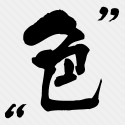 日本の伝統色のサイト「伝統色のいろは」の管理人です。色の詳細まで紹介しているサイトでは、紹介数が日本一。月間平均50万PV。 HPには色の占いなどもあります🔮（https://t.co/PQkFlpxJIA）
毎日ランダムに和色を紹介中。伝統色が好きな方はぜひフォローして下さい。RT多めなのでRT表示しない推奨