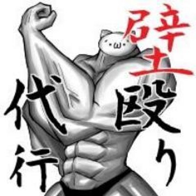 Ax にらみっ子工場先生の後編まだかなぁ はよ