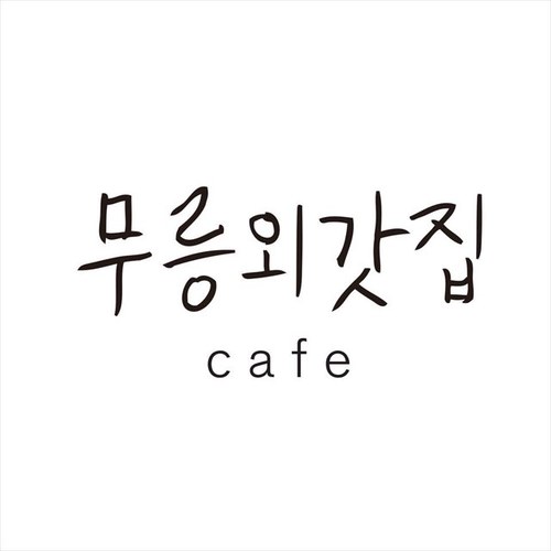 제주올레와 벤타코리아가 사회공헌사업으로 시작한 제주 농산물 배달 서비스. 올레 12코스 시작점인 무릉리에서 전국 연간 회원에서 신선한 농산물이 매달 배송됩니다.