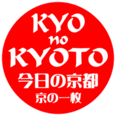 京都と周辺の寺社仏閣・名所旧跡の下手な写真を日々の写真とアーカイブから一枚づつ公開していきます。