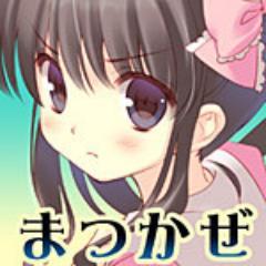 matukaze_kai's profile picture. 蒼天候特化型体育会系色師。If I find you in space, I'll throw away my plane and retrieve it. definitely /アイコンはさんた茉莉先生から描いて頂きました。