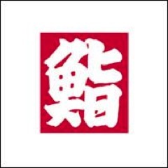 Sushi House Restaurant | Fine Sushi, Sashimi, Makimono Rolls & Cooked Asian Cuisine