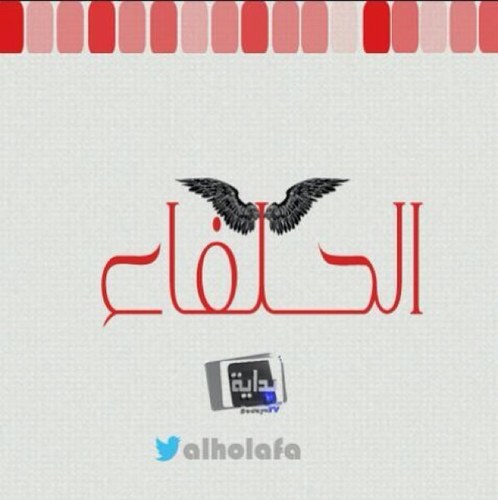 هالحساب سويته لاجل فارس القحطاني اللي كان ماسك حساب الحلفاء انتقل الى رحمة الله دعواتكم له اختكم زوز الشمري