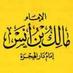 الإمام مالك (@malik_bin_anas) Twitter profile photo الإمام مالك (@malik_bin_anas) Twitter profile photo