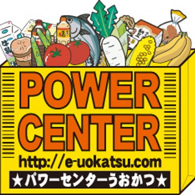 パワーセンターうおかつアカマル店 Akamaru004 Twitter パワーセンターうおかつアカマル店 Akamaru004 Twitter