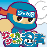 忍者教室“ジャカジャカ忍者”! 関西・大阪で忍者体験・忍者修行・忍者ショー! 忍者になって多くを学ぶでござる!
子供殺陣・アクション教室生徒募集中!新今宮駅・動物園前駅から徒歩1分。