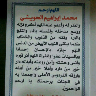 اللهم أرحم موتانا وموتى المسلمين