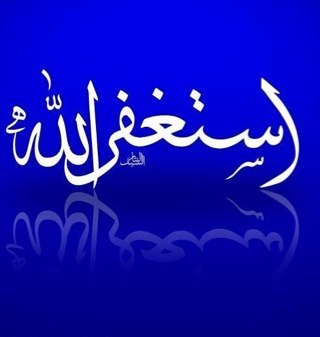 حساب مخصص لنشر الادعية والاستغفار الرجاء رتويت للاستفادهـ #athkarr33