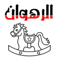 جريدة الرهوان هي جريدة إلكترونية تصدر حسب الظروف و هي هزلية، غير حقيقية، و غير موضوعية و غير مسؤولة عن تصرفاتها كما يفضل أن تعامل معاملة الأطفال