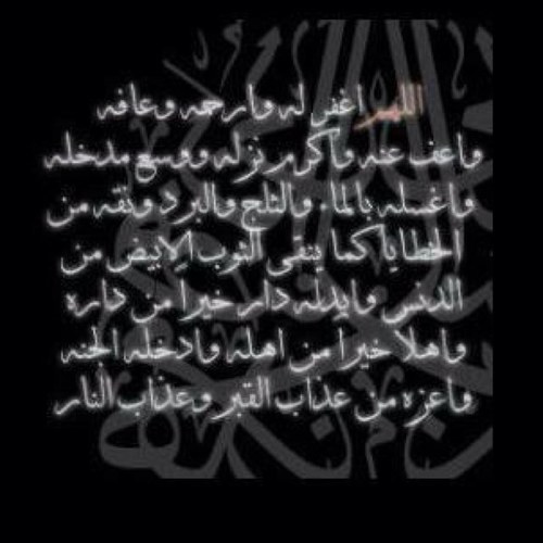 اللهم آرحم موتآنا وموتى المسلمين واجمعنا بهم في جنات النعيم. هذا الحساب لـ #غازي_شباب_الشيباني غفر الله له. صدقه جاريه توفي. السبت 25 /9/ 1434هـ