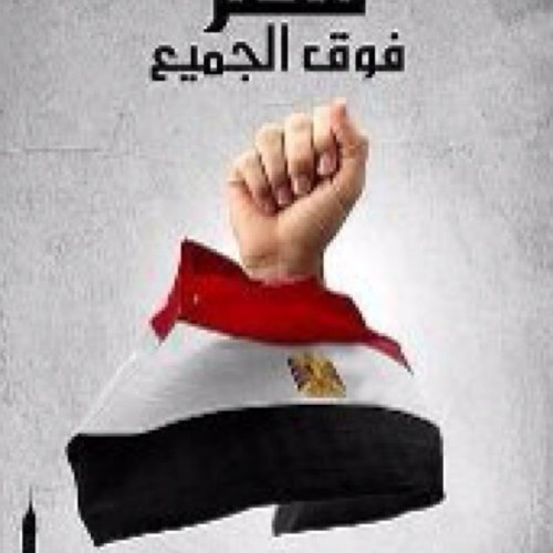 لعلنا نختلف و لكن #الاختلاف_في_الرأي_لا_يفسد_للود_قضية. ان لم اؤيد ما تؤيد و ان لم اؤمن بما تؤمن فهذا لا ينقص من  وطنيتي. خواطري من افكاري و ليس افكارك