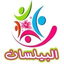 مجموعة البيلسان (@13_baelsan) Twitter