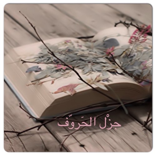 متذوق شعر + ناقد شعر = هاوي قصيد
