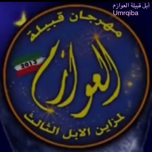 الحساب مخصص .. لبيع وشراء.. وطلب وعرض صور الابل