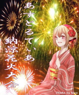Dq10アストルティア納涼大花火大会 Dq10hanabi Twitter Dq10アストルティア納涼大花火大会 Dq10hanabi Twitter