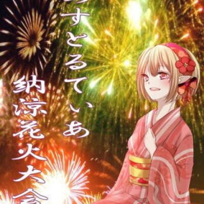 Dq10アストルティア納涼大花火大会 Dq10hanabi Twitter