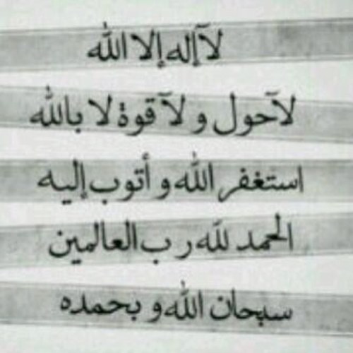 ‏۞ اللّهُمَ إنَكَـ قُلتَ وقولُكـَ الحَق : {ادعُونِي استَجِب لكُمـ} ، هَـ نحنُ يَ ربنا قد دعوناكـَ .. فَ استَجِب لنا يَ أرحَم الراحمينٌ ۞
حساب متخصص ب الادعيه♡'