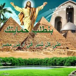 ‏مصري مسيحي اورثوذكسي وافتخر بكل ده , اعيش في بلاد مباركة في الانجيل والقران والتوراه. هي بلدي الحبيبة :- مــــــــــــــــــــــصـــــــــــــــــــــــــــــر