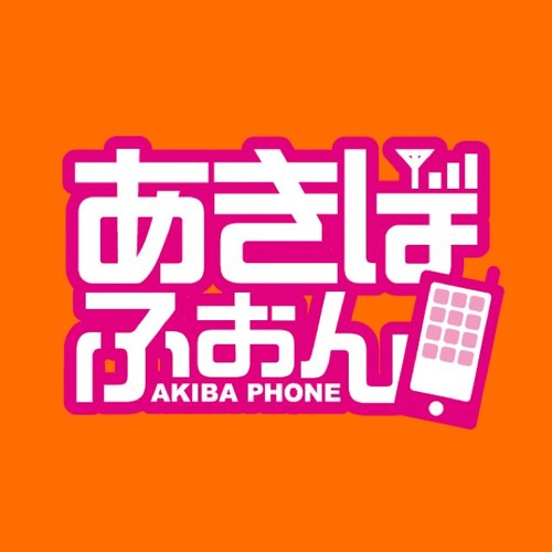 アイドルとファンを直接つなぐサービスです。電話でおしゃべりしたり、1分だけ恋人になれたり。最近はイベントもやってるよ。2人体制でポツポツつぶやくのでフォローしてね！（たまに間違えたりもします）