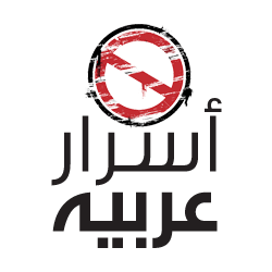 “أسرار عربية”.. موقع عربي شامل، لا يعرف المحرمات، ولا يسكت عما يعرف، ويؤمن بشيء واحد، وهو حق الانسان في المعرفة.