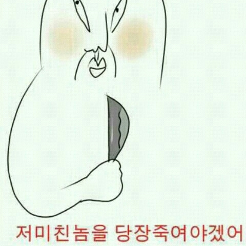 뭘보세여?ㅋㅋㅋㅋㅋ찔렸지?