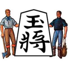 Vancouver Shogi Club / バンクーバー将棋クラブ. Established 1968, re-launched 2014. Japanese chess in Vancouver. Everyone is welcome. No experience necessary. It's fun!