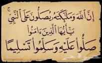 ولنا في الصلاة على النبي شفاعة ٌ صلوا عليه وسلموا تسليماً 💔