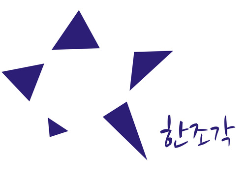 기독교 예술 전시 모임, 한조각