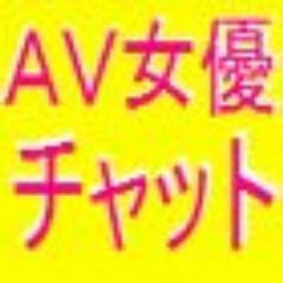av動画チャット無料裏画像