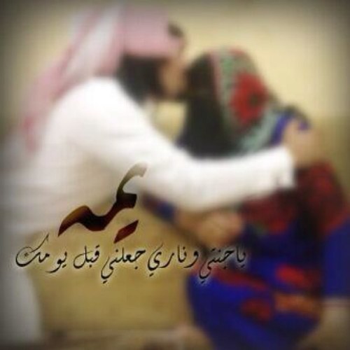 نعد اللــيالي واللــيالي تــعدنا
 الــعمر يفنا واللــيالي جـدايـد