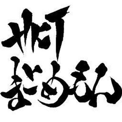 Hktまとめもん Hktmatomemon Twitter Hktまとめもん Hktmatomemon Twitter