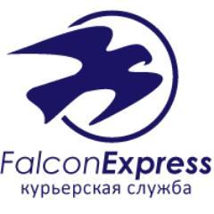 Курьерская служба Falcon-Express оказывает широкий спектр услуг курьерской доставки.