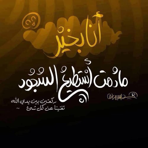 الحمدلله على نعمة الاسلام الحمدلله الذي هدانا لهذا وما كنا لنهتدي لولا ان هدانا الله اللهم ارنا الحق حقا وارزقنا اتباعه وارنا الباطل باطلا وارزقنا اجتنابه