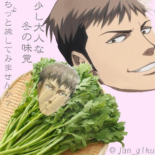 進撃のジャンが春菊になったbotだ！アイコンはキルシュパイン【@jean_kir_painww】に作ってもらったぜ！
