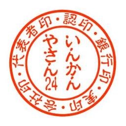 いんかんやさん24 Inkanyasan24 Twitter