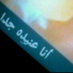 أوتـاآآر الـغـرآآآآم (@123mnoour) Twitter profile photo