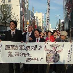 「憲法変えて国防軍つくる」のは性急過ぎる、怖いなと思う人が増えています。2012年12月26日に東京で第1回国防軍反対デモ。考え方の違いを越えて「国防軍反対」の一点で声をあげる初心者デモを2013年3月1日に旭川でも実施。以後、継続的にデモしています。