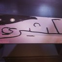 خليفة خالد الكثيري (@11Kha9) Twitter