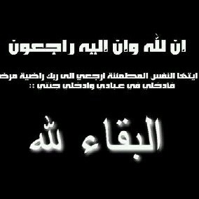 ‏‏‏صدقة جارية لوالدنا سهل بن حمدان الغيثي الشمري رحمه الله الذي توفي في السابع والعشرون من رمضان 1434 هـ