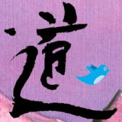 our new mission is to tweet the Tao and emphasize the translations; old mission: twitter-length transcreations of all 81 verses of the Tao available at website
