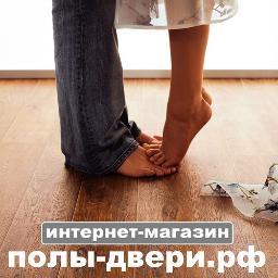 Интернет-магазин напольных покрытий и дверей.   #ВзаимныйФолловинг #ЧитаюВзаимно #rufollowback #followback #follow #TeamFollowBack