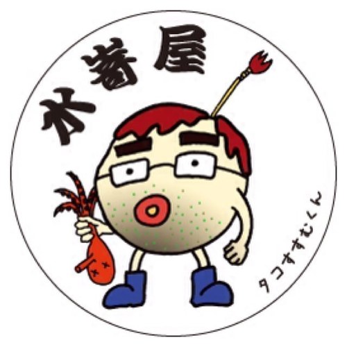 mizusakiya's profile picture. 長野市を中心にライブ会場でフードでたこ焼き焼いてます！イベンターも始めました。たこ焼き、イベントブッキング興味ある方はDM下さい！ 水嵜屋 are ともや(旦那、コードポーザー)、あっつー(嫁、jamdrunk)