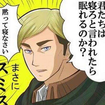 エルヴィン オヤスミス 君には何が見える 敵はなんだと思う 答えを言うならtwitterだ 下らないことを考えてないで早く閉じて寝なさい エルヴィン オヤスミス 君には何が見える 敵はなんだと思う 答えを言うならtwitterだ 下らないことを考えてないで早く閉じて寝なさい