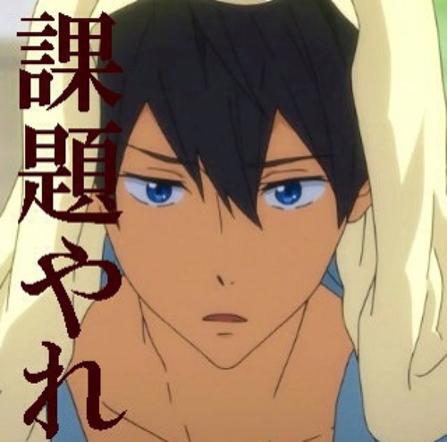 七瀬 遙 罵り課題bot Nanase Kadaibot Twitter