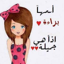 bj1752013's profile picture. - ارفع راسك ولا تحسب حساب لحدا .... احنا الاردنيه قاهرين العدا ....
روحنا وحياتنا ودمنا للأرض فدا .... أنا مش عم بحكي حكي ليسمعوا حدا ....
ولا بحكي شعر ليقولوا