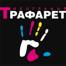 Трафаретная, цифровая, офсетная печать и послепечатная обработка. Все виды полиграфических услуг.
