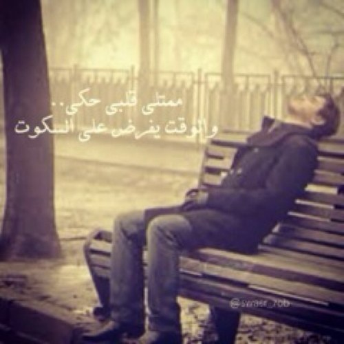 رافق اللي لابغيته لقيته في اللزوم شوق عذرا بالغداري ينور خدها. لانخيته ذب لك غترته قبل الهدوم ينطح الشدات صامل ويلعن جدها